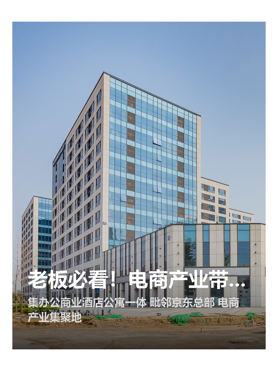 老板必看！电商产业带旺办公