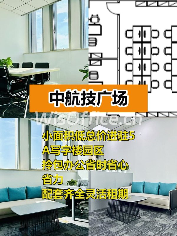 中航技广场办公室实景图