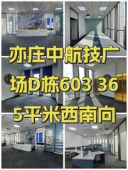 亦庄中航技广场D栋603 365平米西南向 - 缩略图 1
