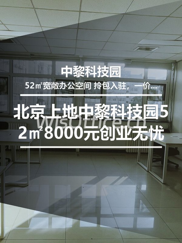 中黎科技园52㎡实景图