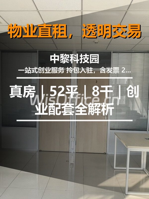 中黎科技园52㎡实景图
