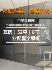 中黎科技园办公室实景图 1