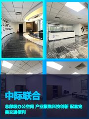 中际联合办公室实景图 1
