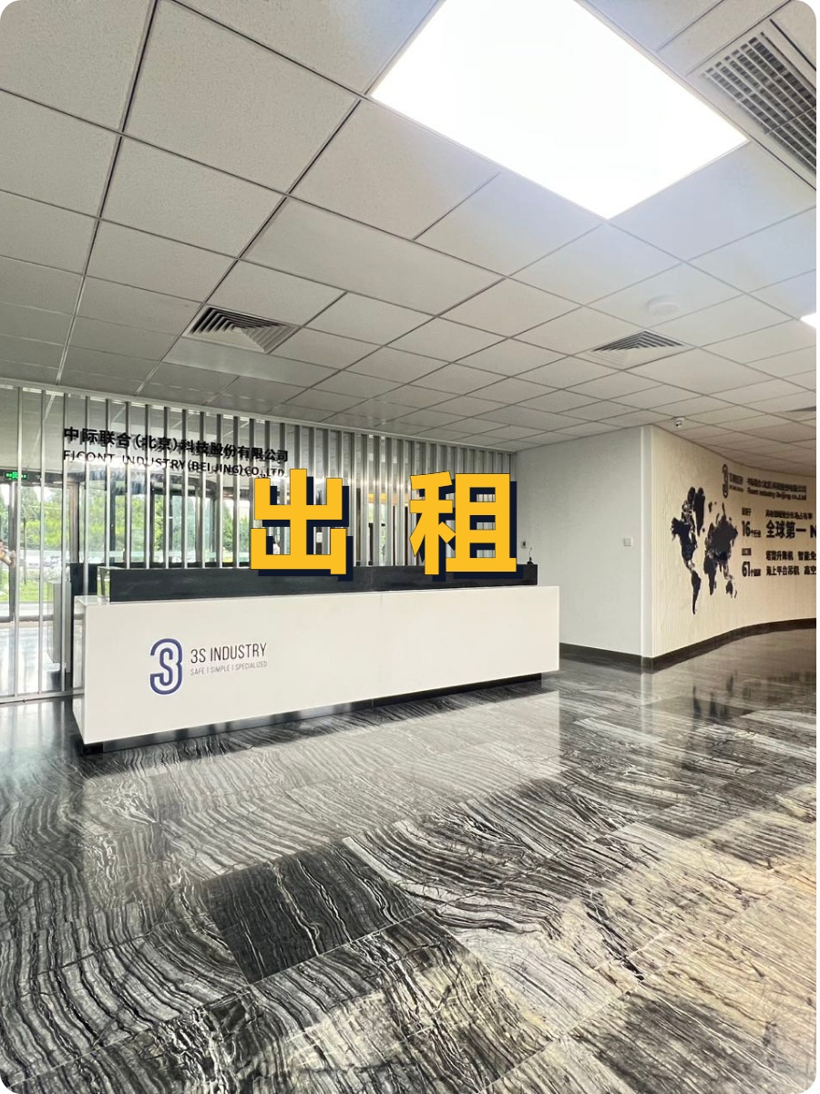 亦庄这座楼，竟见证行业巨变？