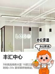 丰汇中心办公室实景图 1