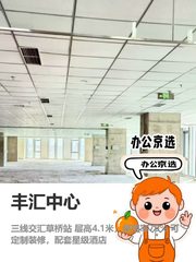 丰汇中心办公室实景图 1
