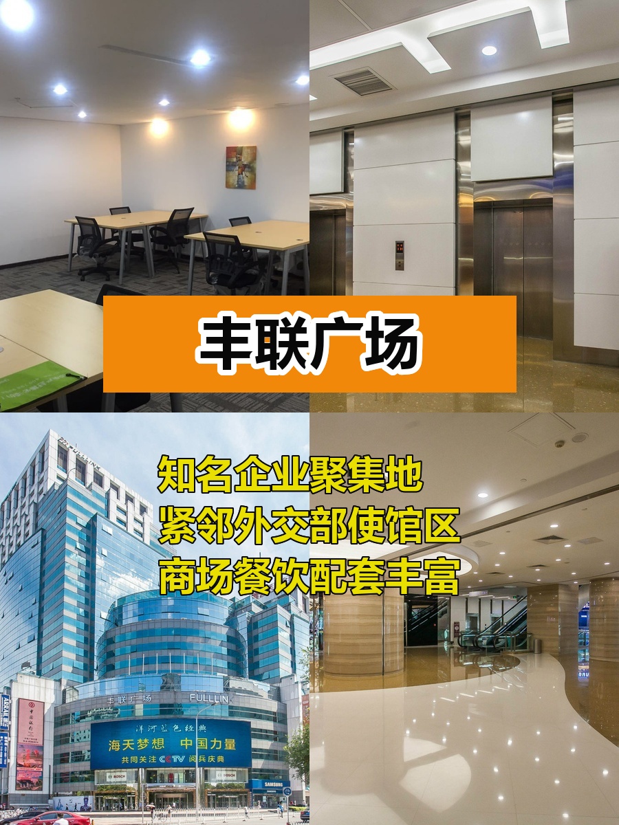 丰联广场4.4万平名企聚集