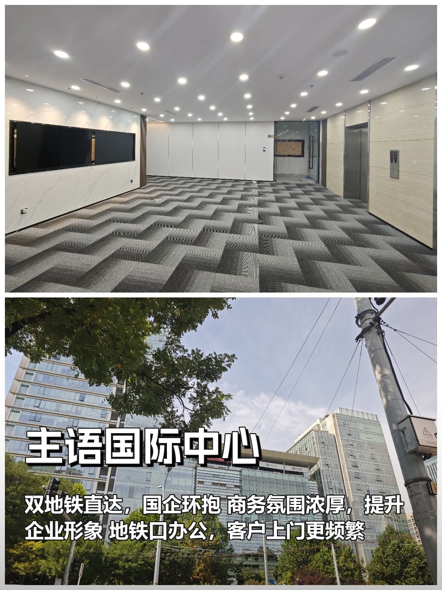 主语国际中心办公室实景
