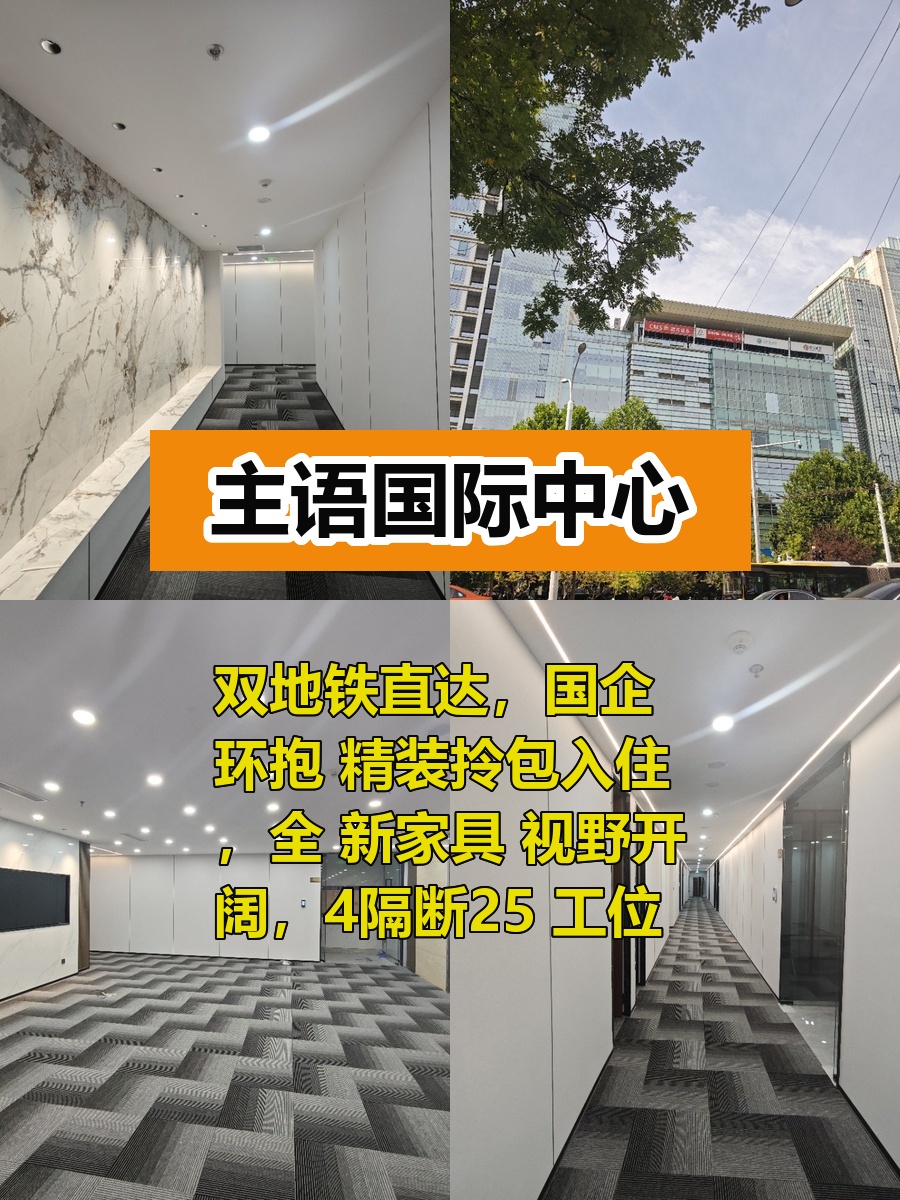 主语国际中心办公室实景