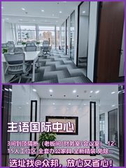 主语国际中心办公室实景图 1