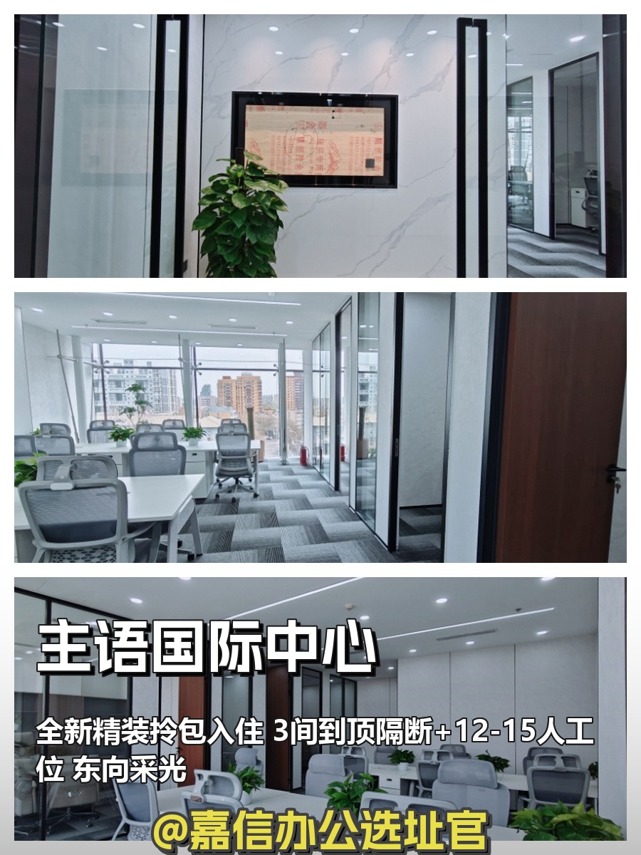 主语国际 | 218㎡现房 | 特价办公空间？
