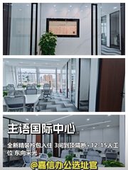 主语国际中心办公室实景图 1