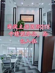 主语国际中心办公室实景图 1
