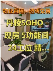 丹棱SOHO办公室实景图 1