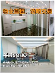 真房｜丹棱SOHO｜295平｜4.66万｜北向真香？ - 缩略图 1