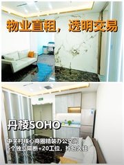 丹棱SOHO办公室实景图 1