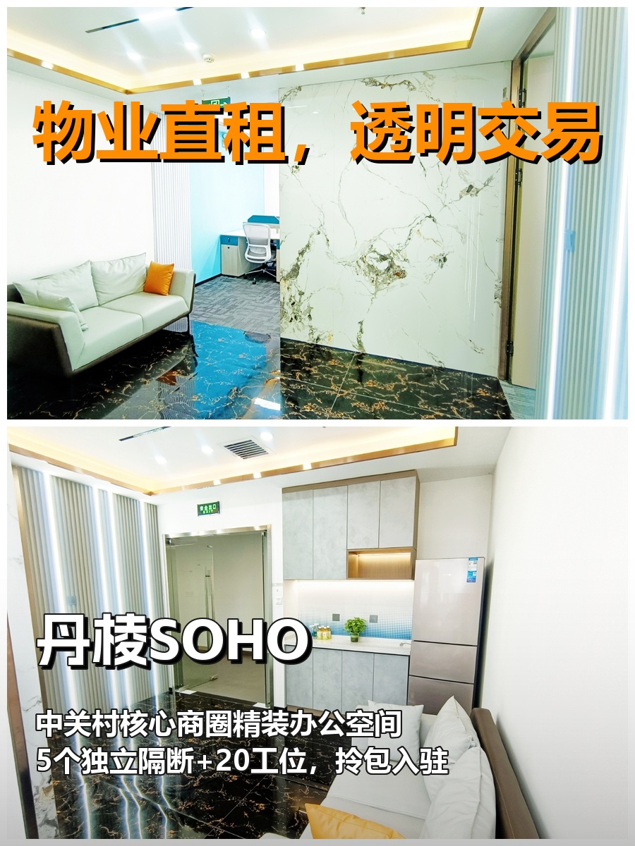 真房｜丹棱SOHO｜500平｜4.2万｜北向采光能行？