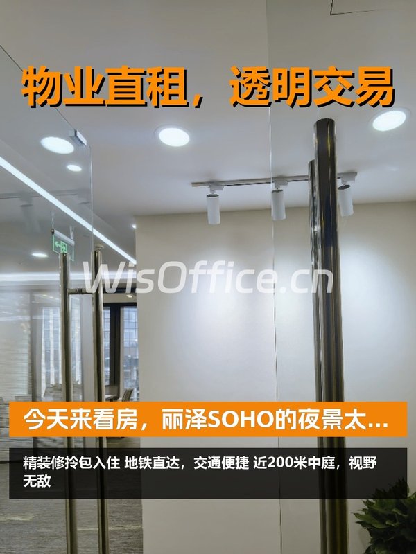 丽泽SOHO办公室实景图