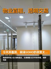 丽泽SOHO办公室实景图 1