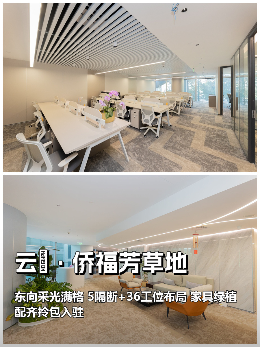 云璟·侨福芳草地485平 东向多隔断