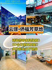 侨福芳草地485平挑高空间 - 缩略图 1