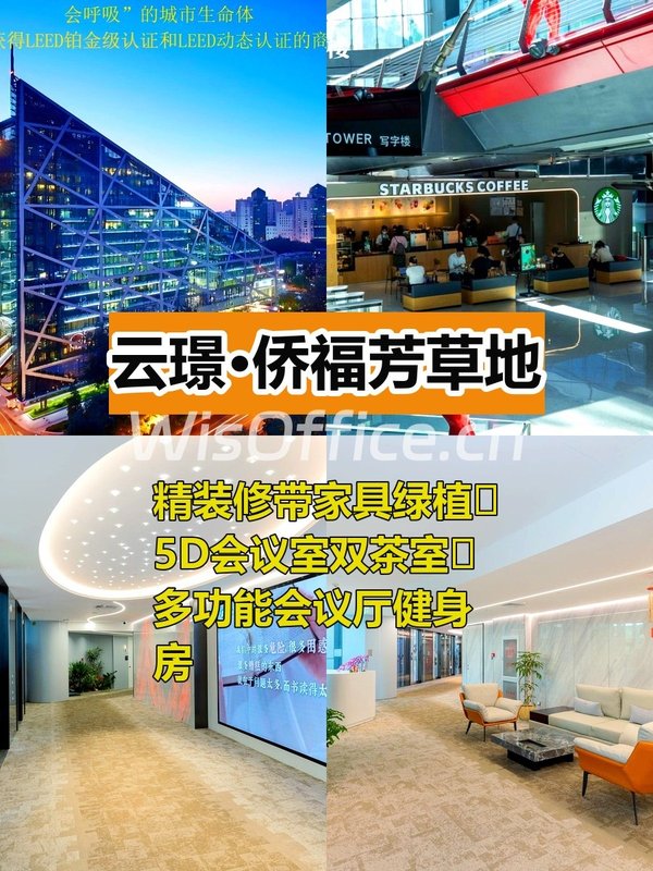 侨福芳草地485平挑高空间 - 首图