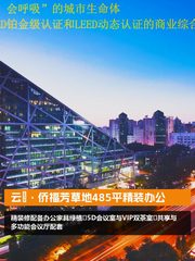 云璟·侨福芳草地485平精装办公 - 缩略图 1