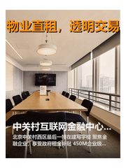 互联网金融中心办公室实景图 1