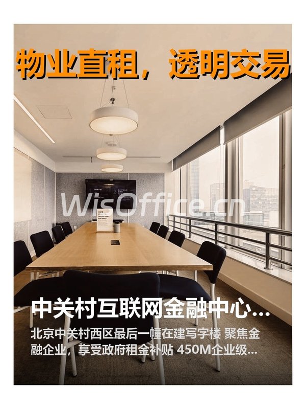 互联网金融中心办公室实景图