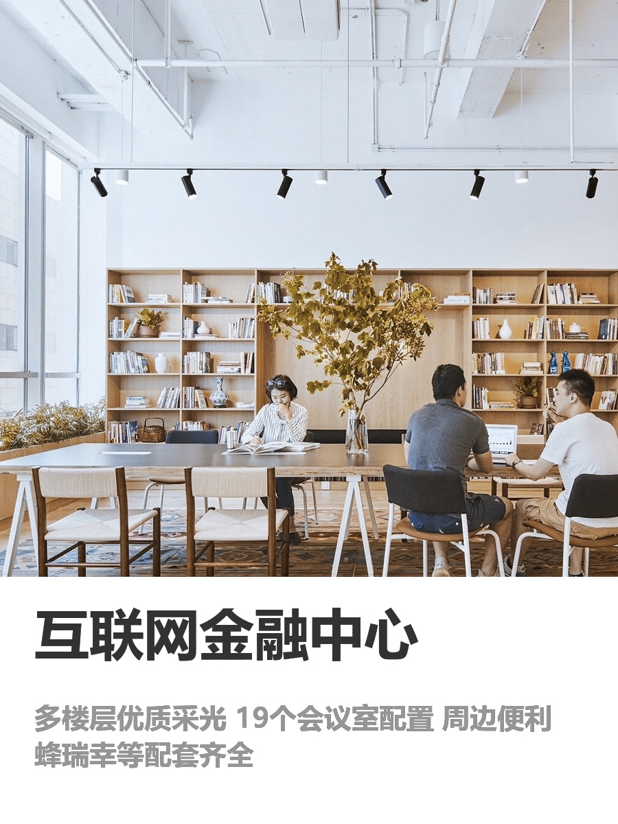 互联网金融中心多楼层办公空间
