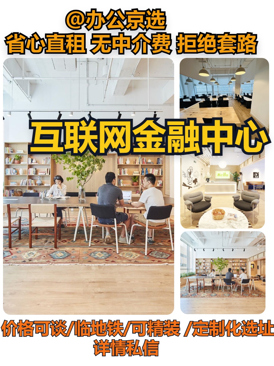 互联网金融中心｜中关村西区最后地标