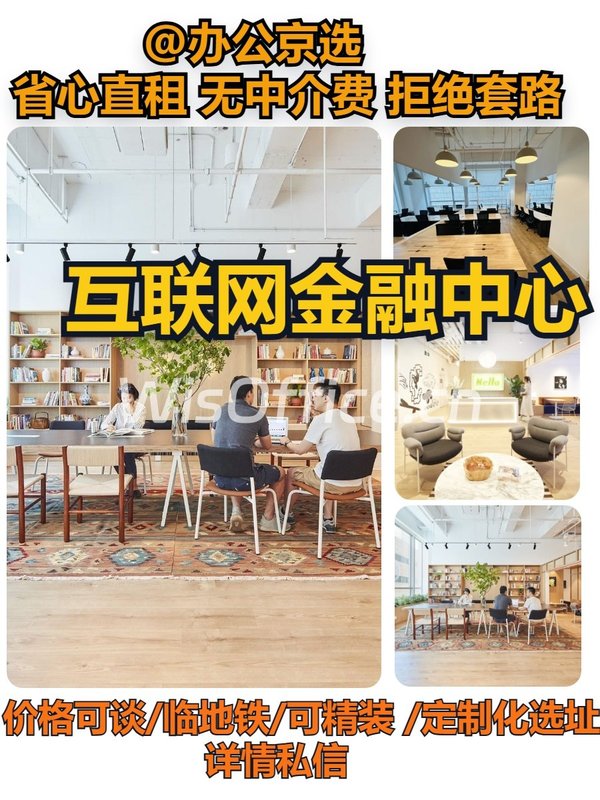 互联网金融中心办公室实景图