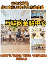 互联网金融中心办公室实景图 1