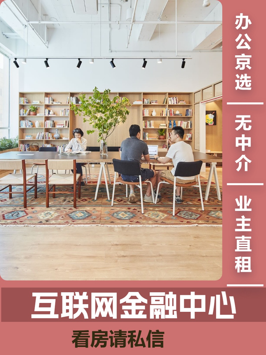 中关村金融圈里的“口琴”办公