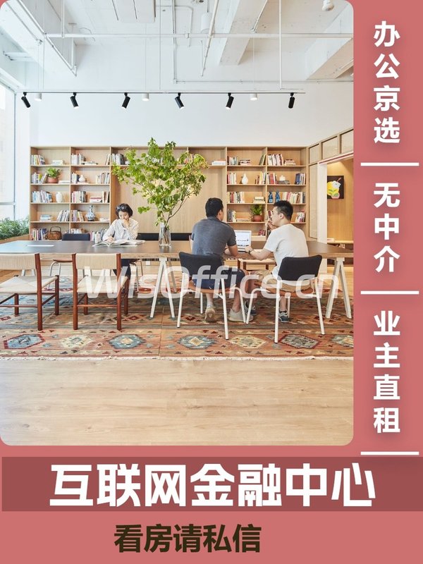 中关村金融圈里的“口琴”办公 - 首图