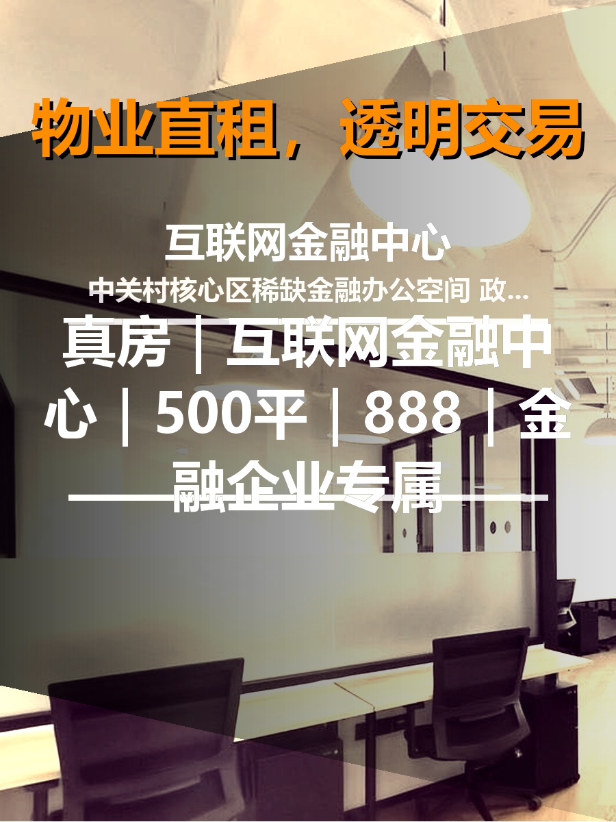互联网金融中心