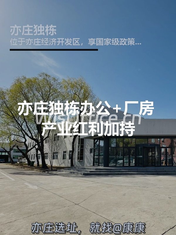 亦庄独栋1000–2000㎡实景图