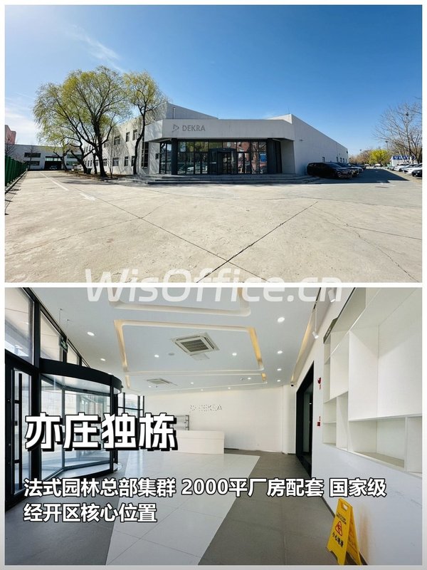 亦庄独栋1000–2000㎡实景图