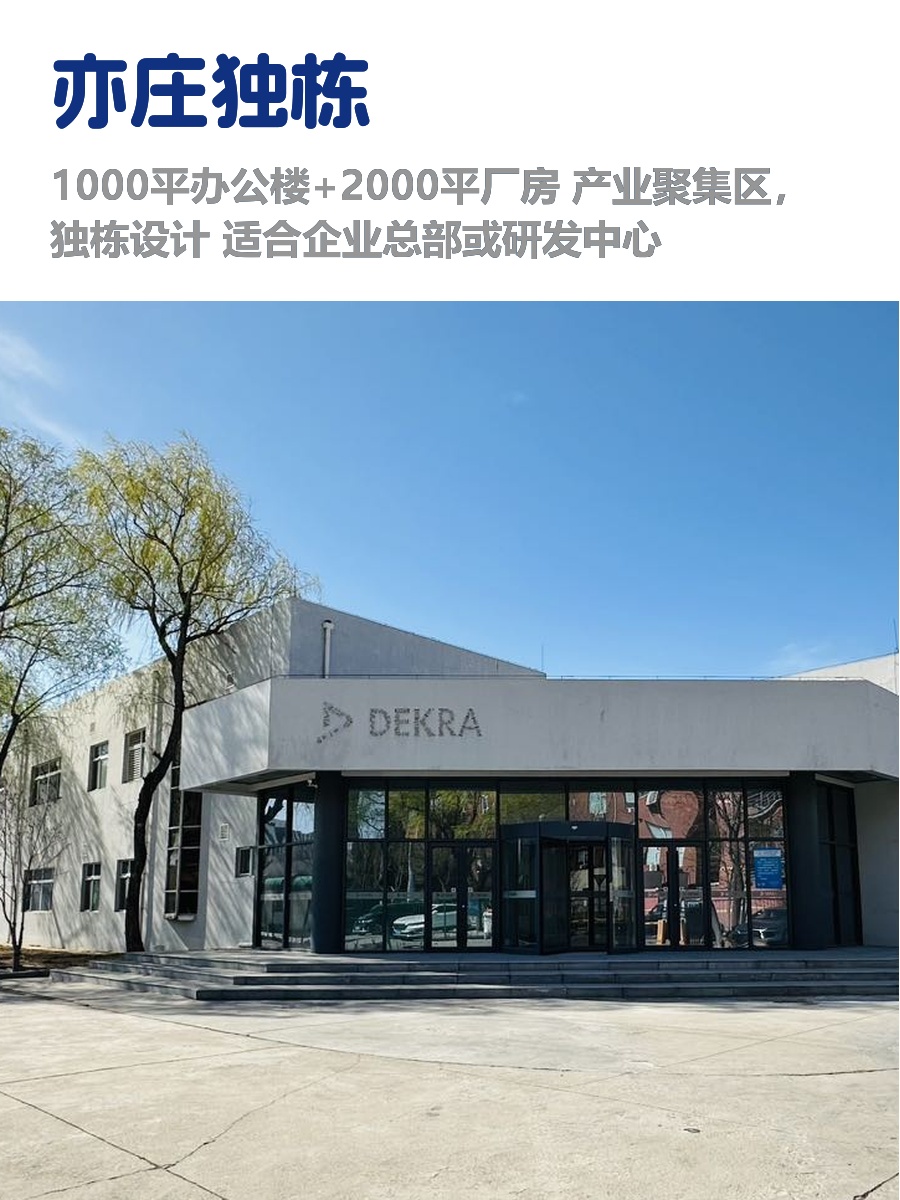 亦庄独栋，我的新灵感空间