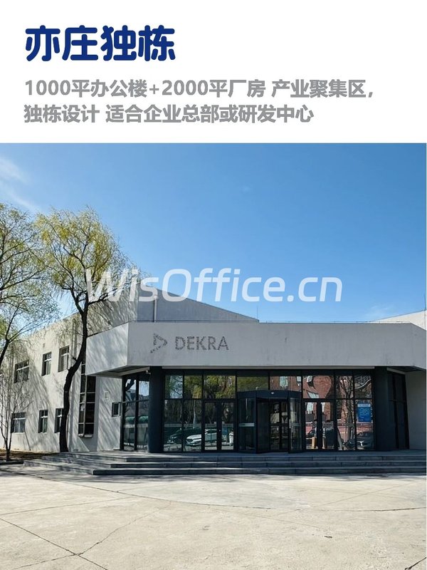 亦庄独栋1000–2000㎡实景图