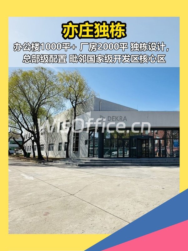 亦庄独栋1000–2000㎡实景图
