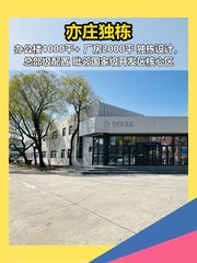 亦庄独栋办公室实景图 1