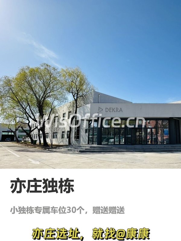 亦庄独栋1000–2000㎡实景图