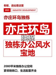 亦庄环岛独栋办公室实景图 1