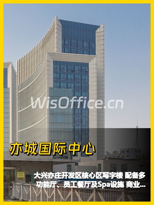亦城国际中心100–500㎡实景图