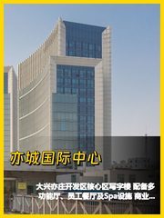 亦城国际中心办公室实景图 1