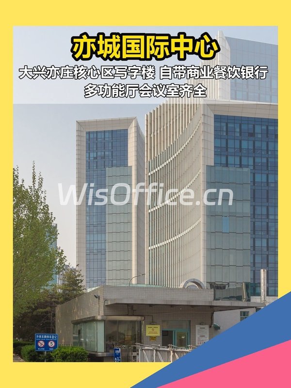 亦城国际中心100–500㎡实景图