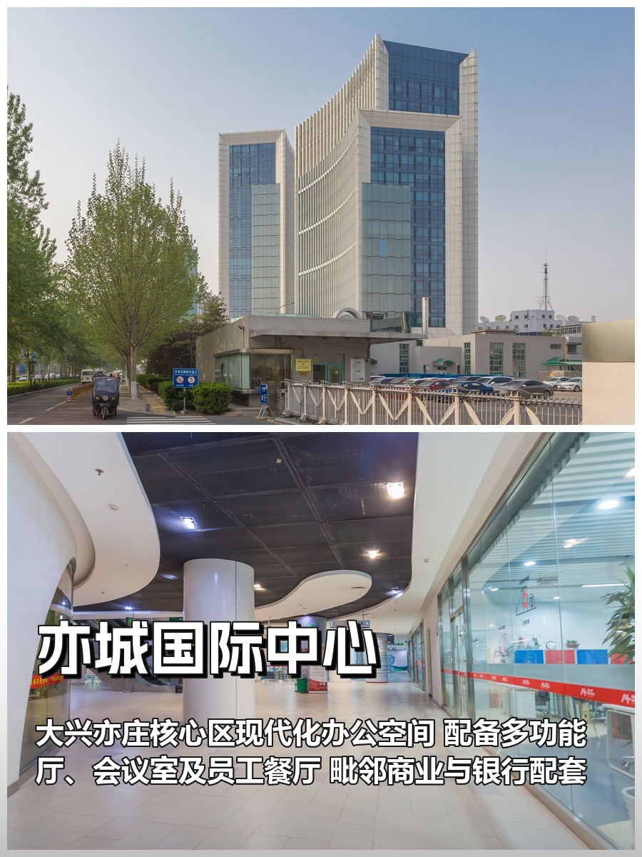 推荐亦城国际中心100-500平现代办公
