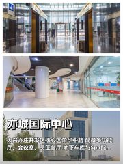 亦城国际中心办公室实景图 1