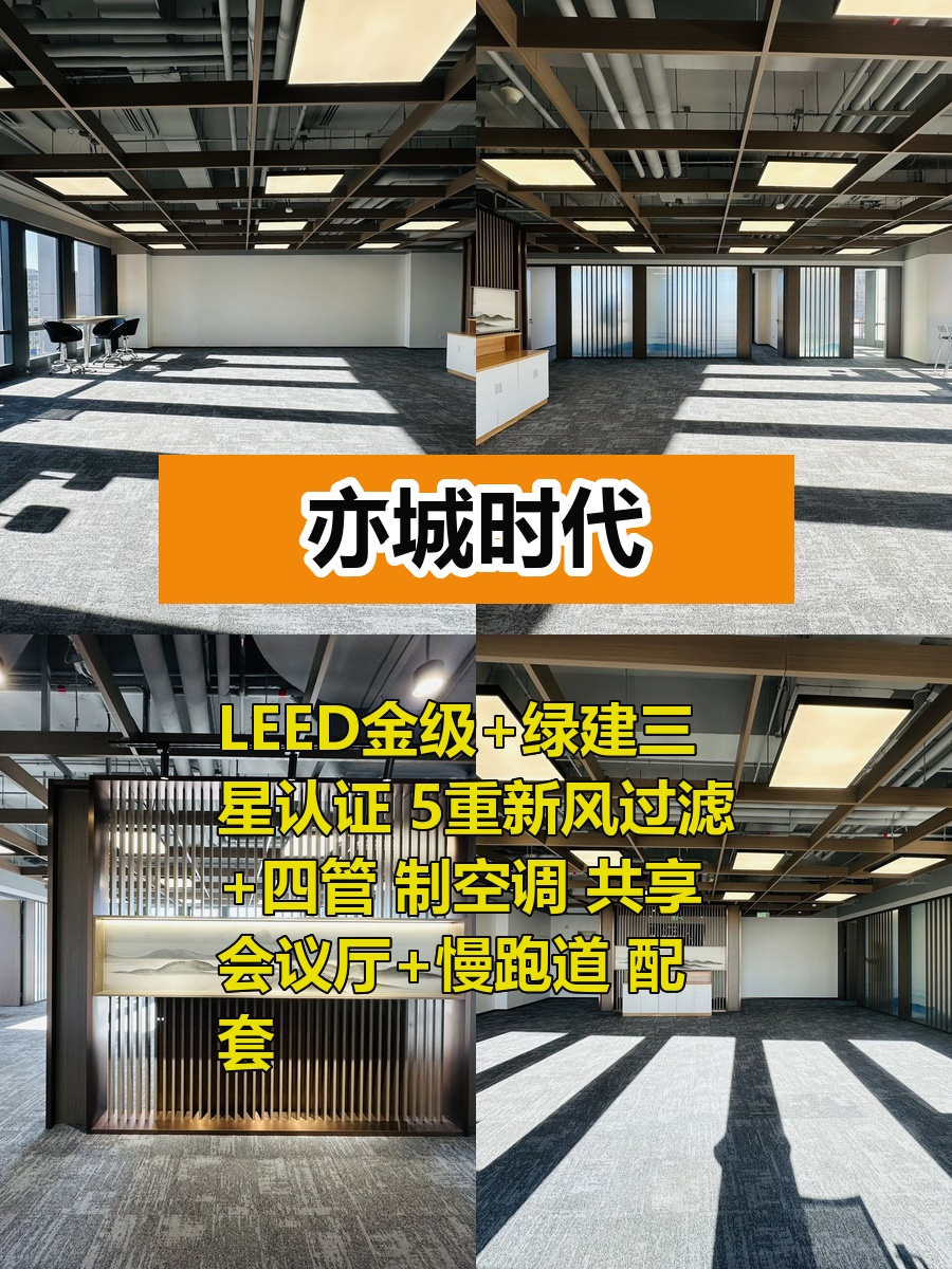 2.9元/㎡！亦庄办公成本新低